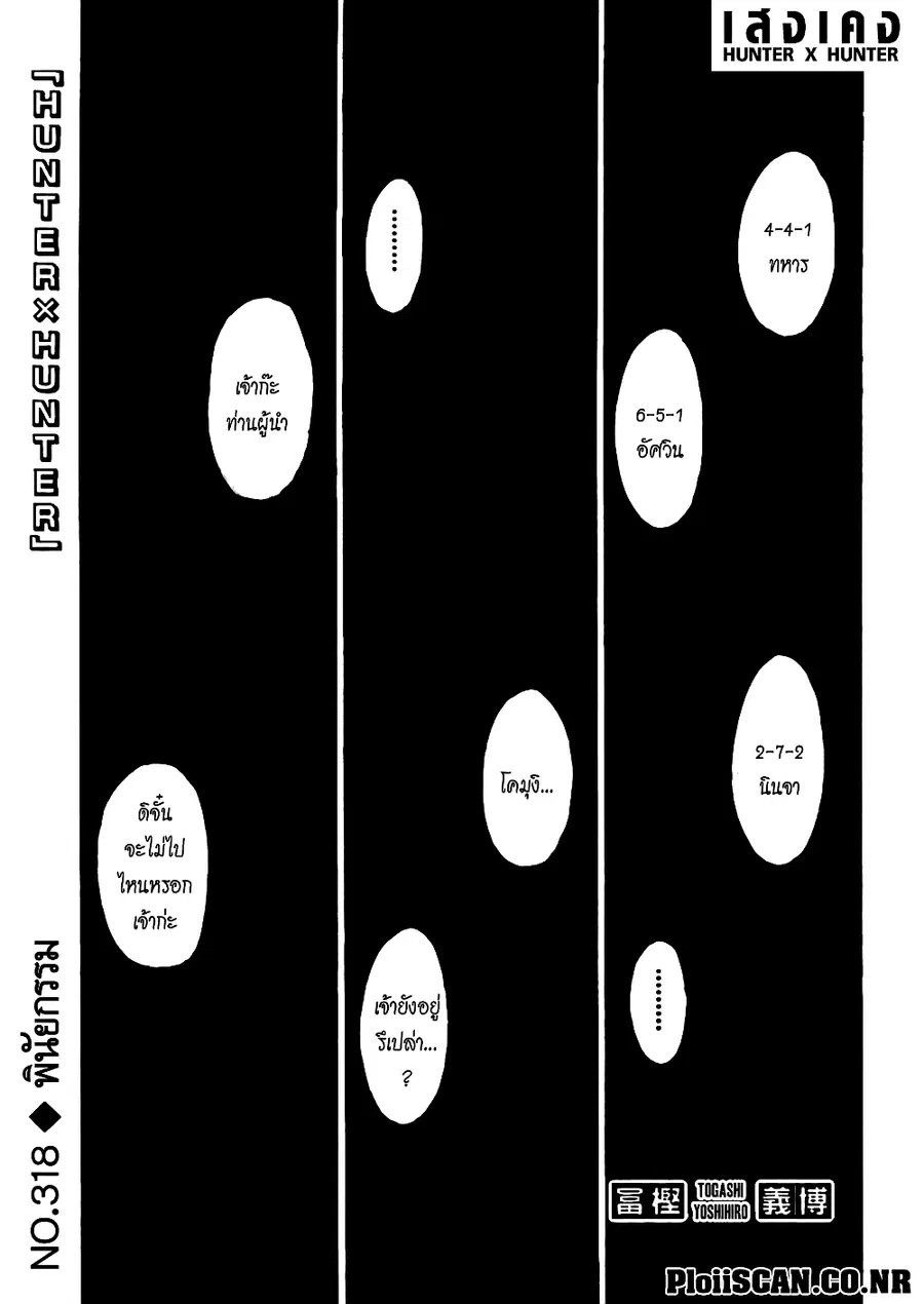 Hunter x Hunter ตอนที่ 318 หน้า 1