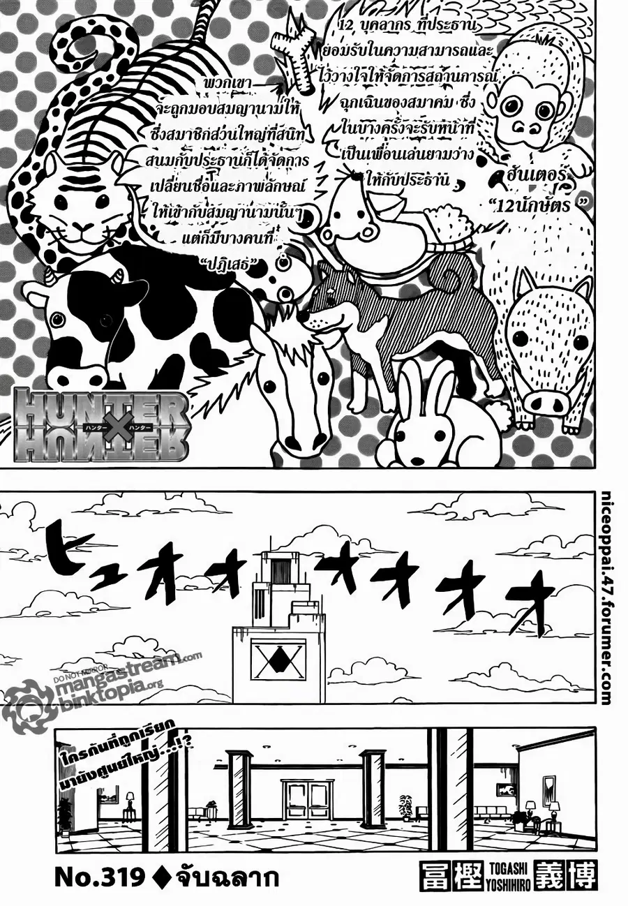 Hunter x Hunter ตอนที่ 319 หน้า 1