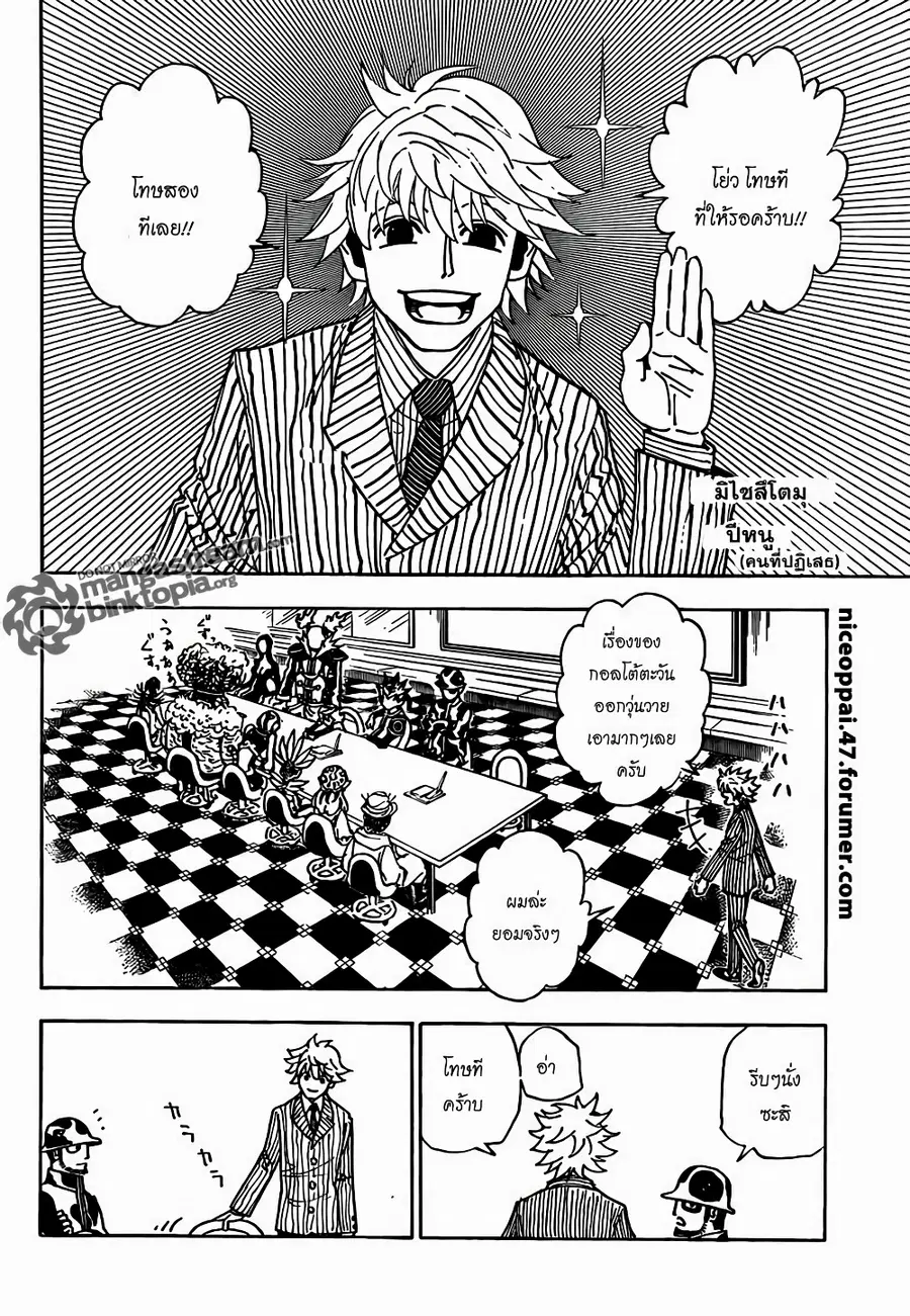 Hunter x Hunter ตอนที่ 319 หน้า 3