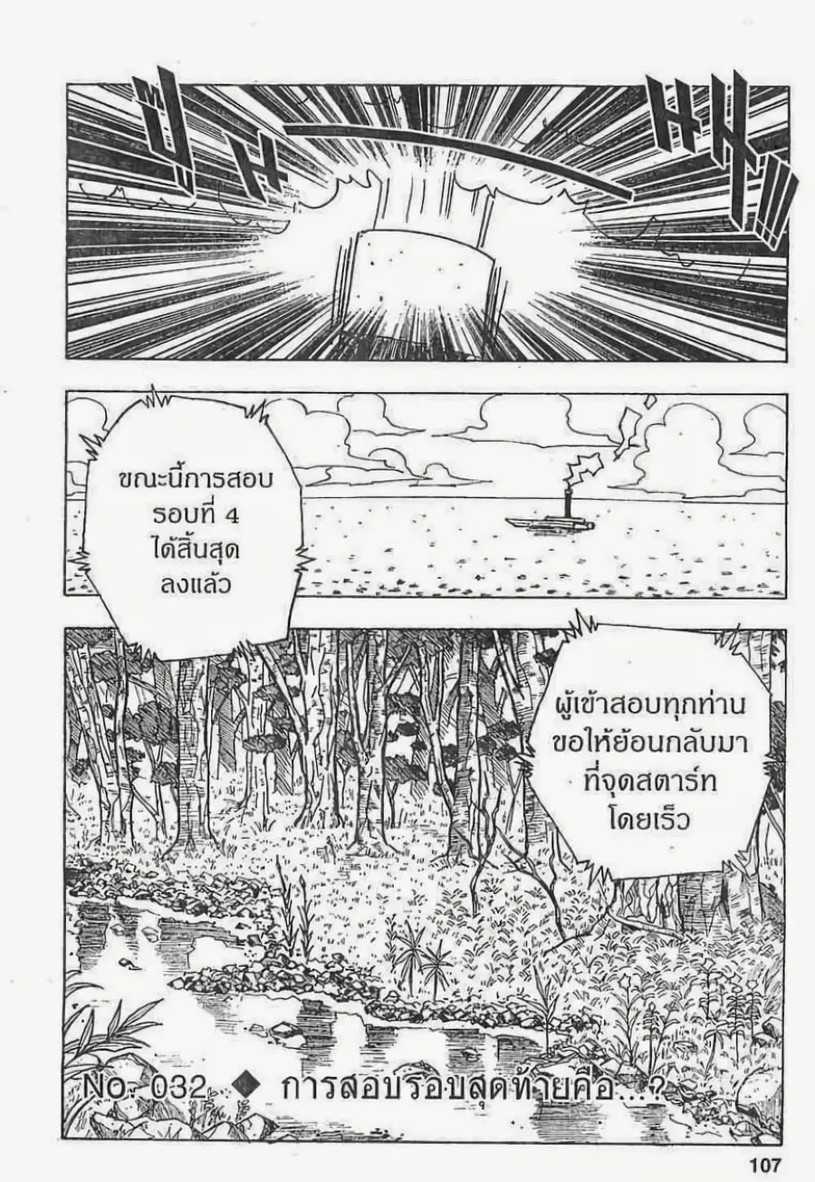 Hunter x Hunter ตอนที่ 32 หน้า 1