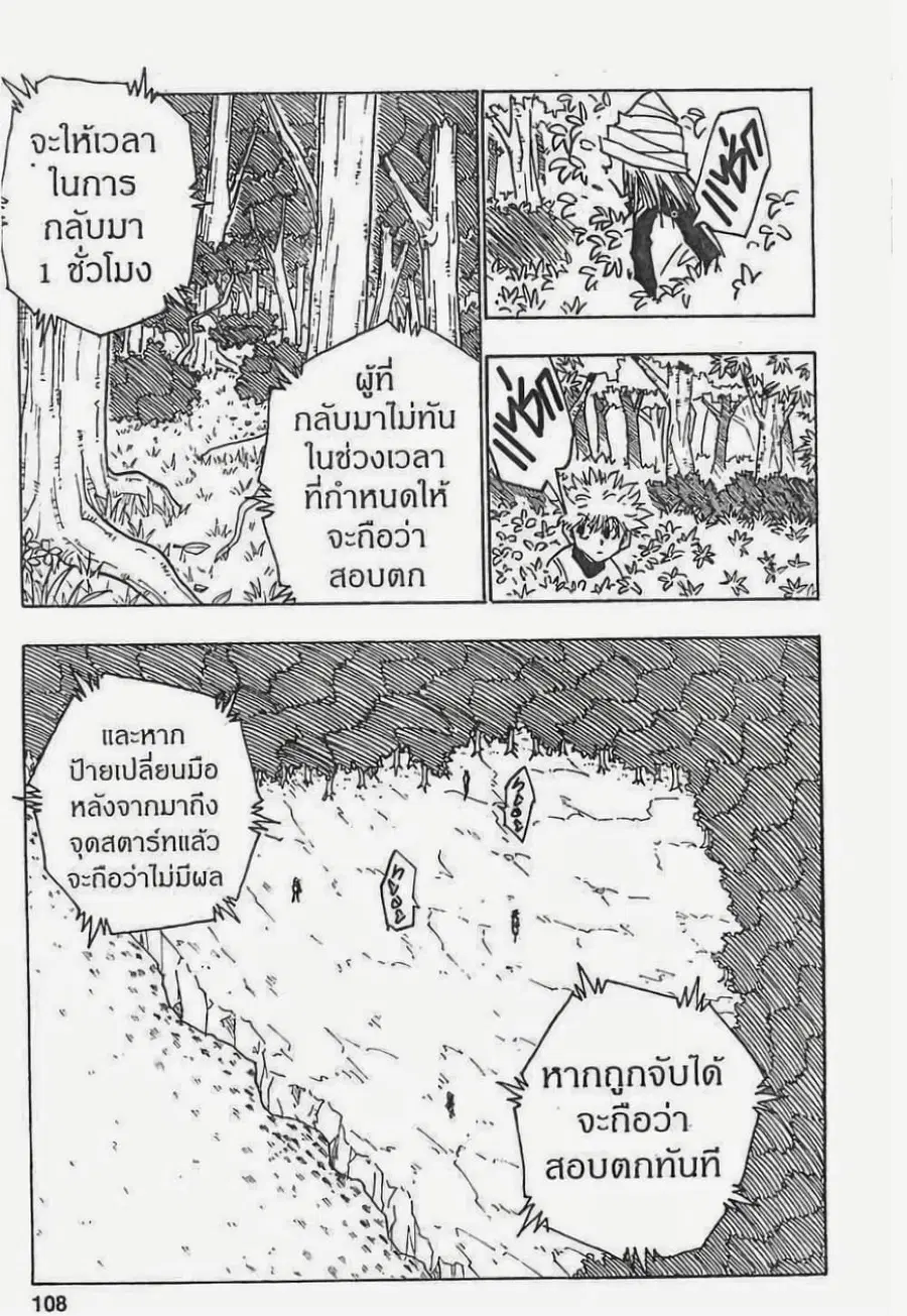 Hunter x Hunter ตอนที่ 32 หน้า 2