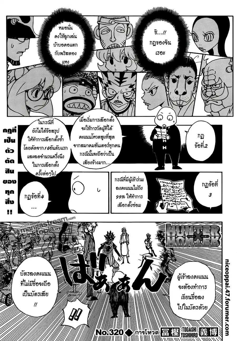 Hunter x Hunter ตอนที่ 320 หน้า 1