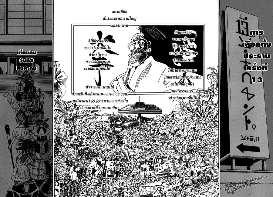 Hunter x Hunter ตอนที่ 320 หน้า 2