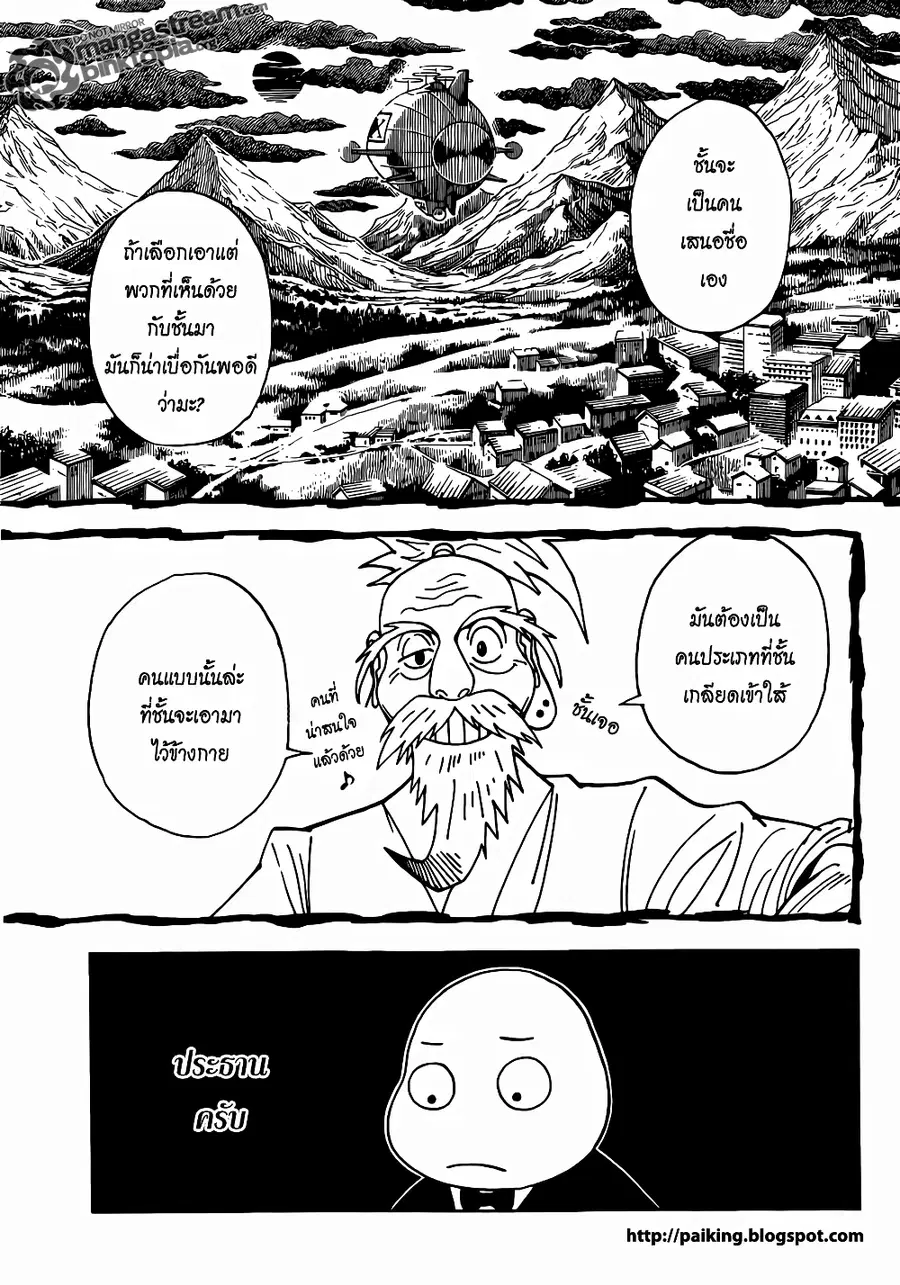 Hunter x Hunter ตอนที่ 321 หน้า 2