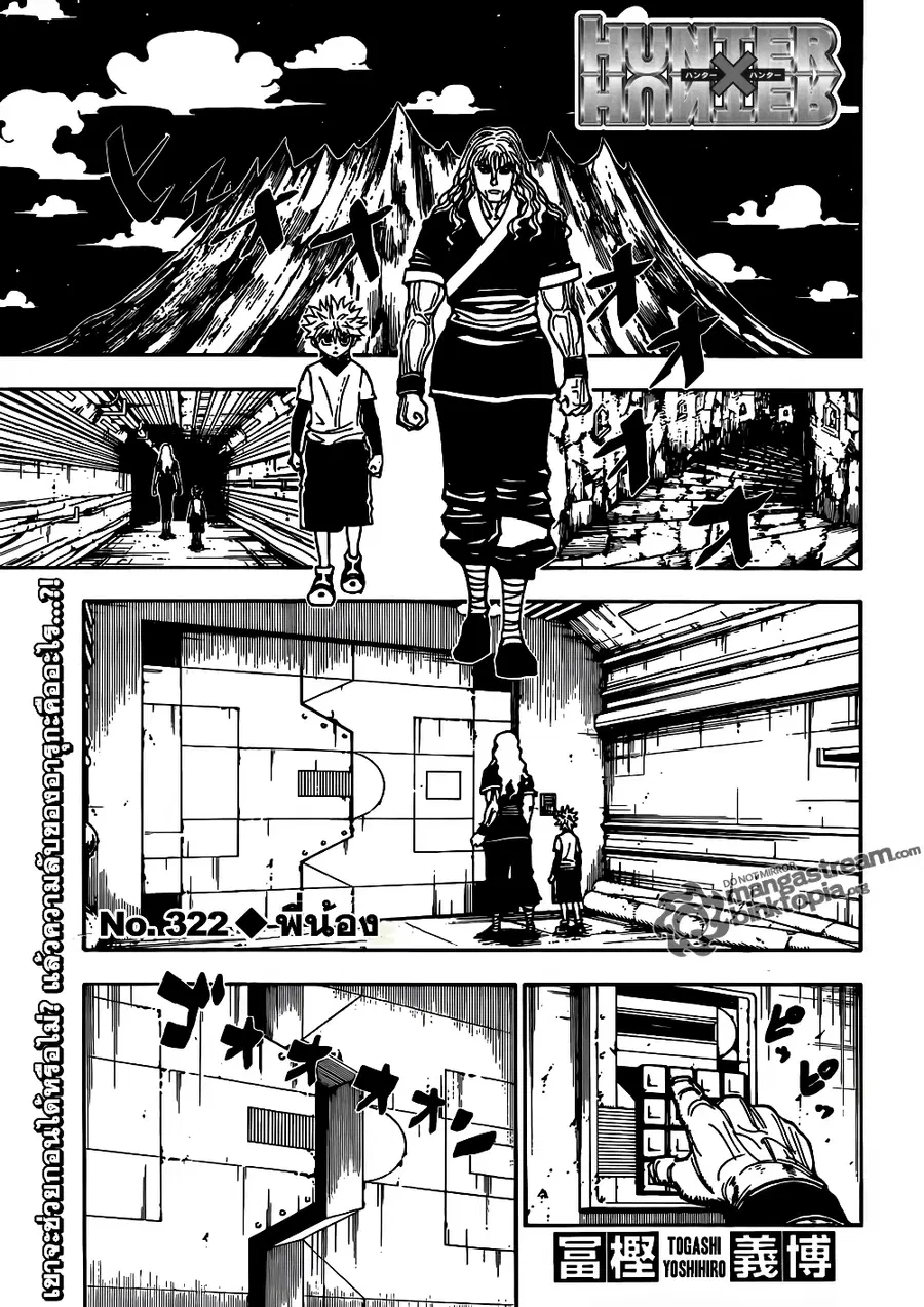 Hunter x Hunter ตอนที่ 322 หน้า 2