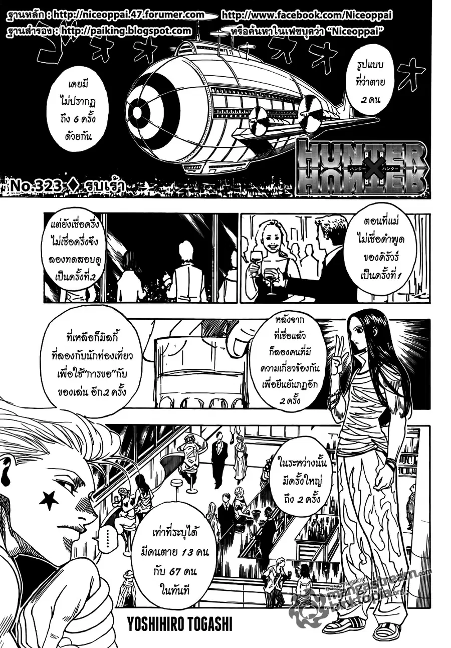 Hunter x Hunter ตอนที่ 323 หน้า 2