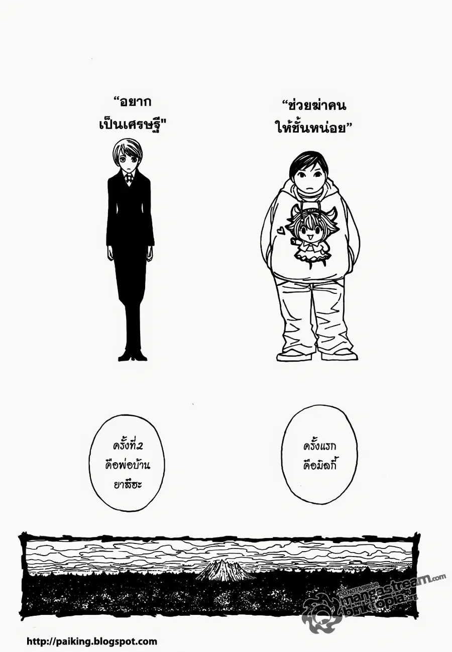 Hunter x Hunter ตอนที่ 323 หน้า 3