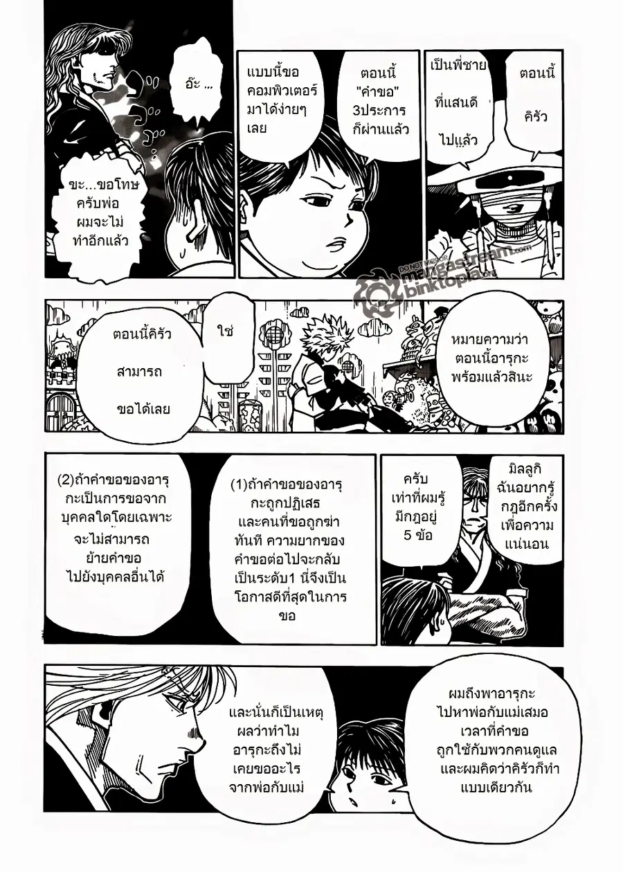 Hunter x Hunter ตอนที่ 324 หน้า 3