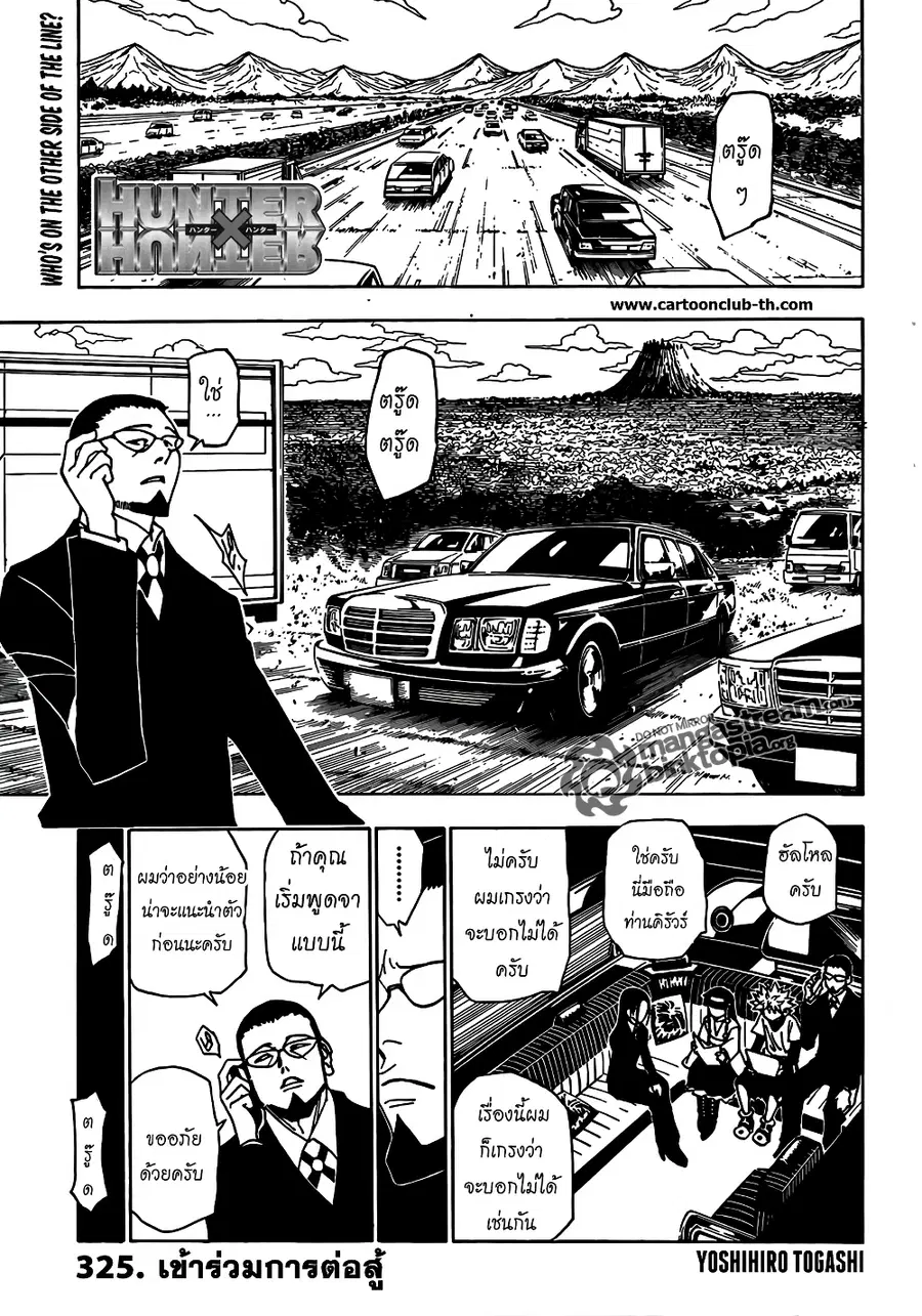 Hunter x Hunter ตอนที่ 325 หน้า 1