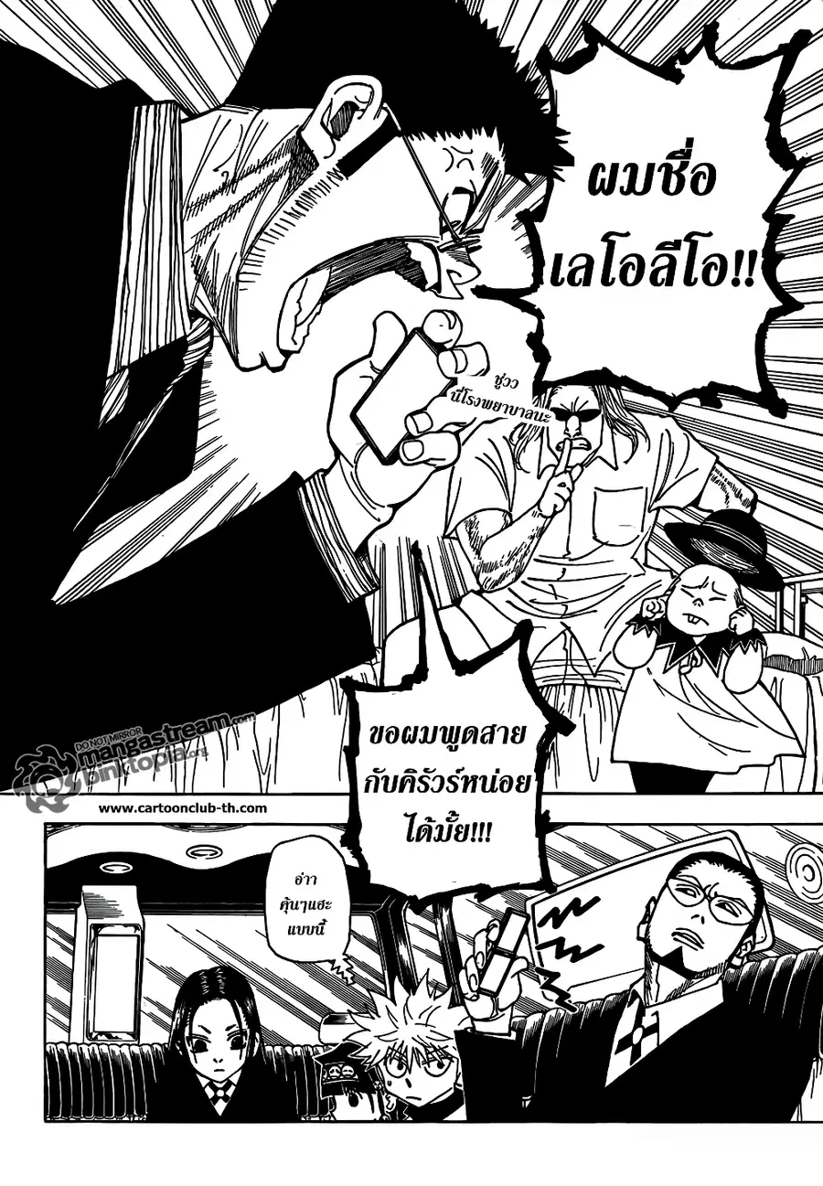 Hunter x Hunter ตอนที่ 325 หน้า 3