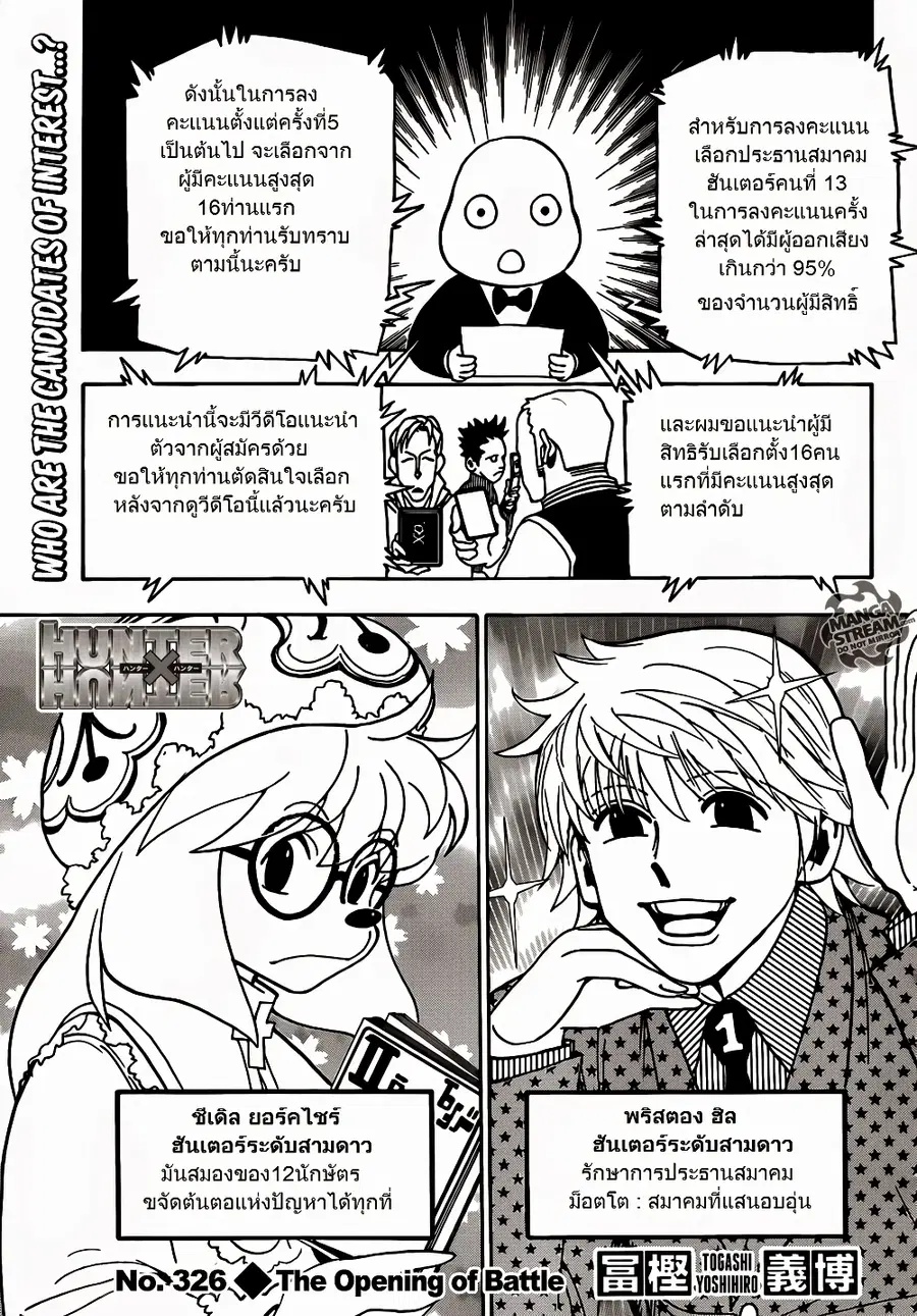 Hunter x Hunter ตอนที่ 326 หน้า 1