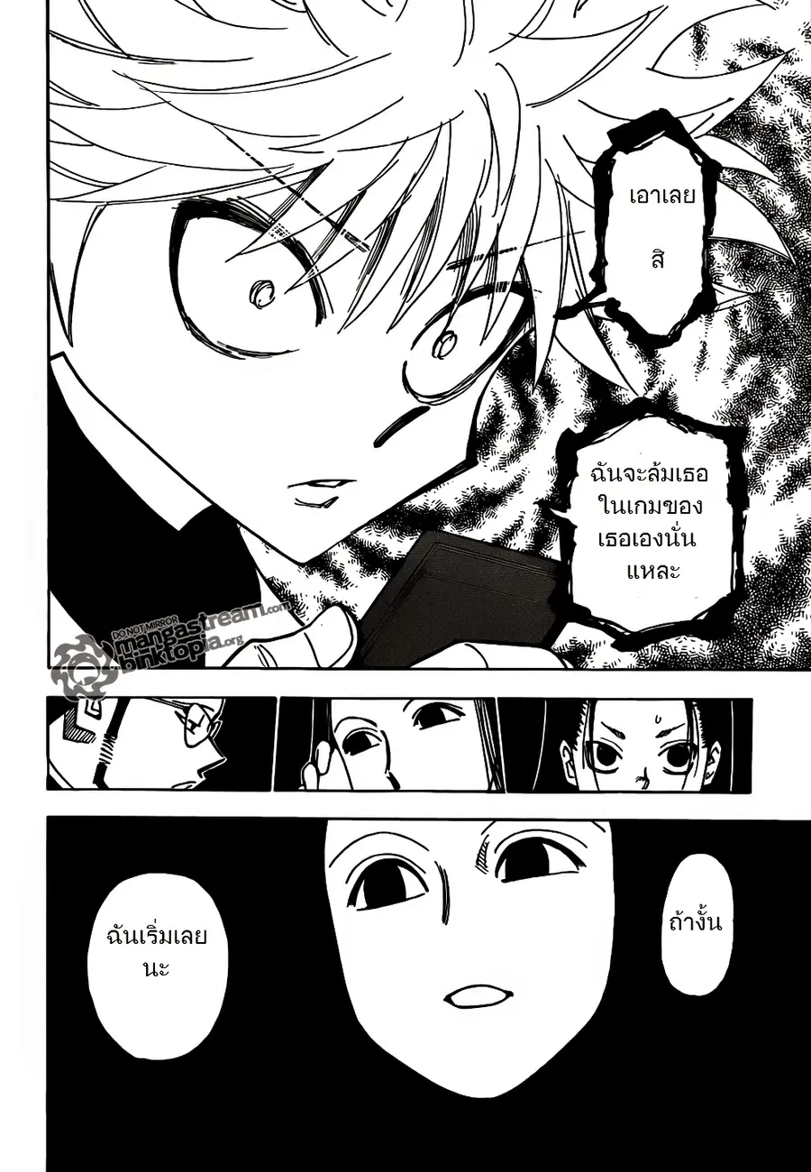 Hunter x Hunter ตอนที่ 326 หน้า 3