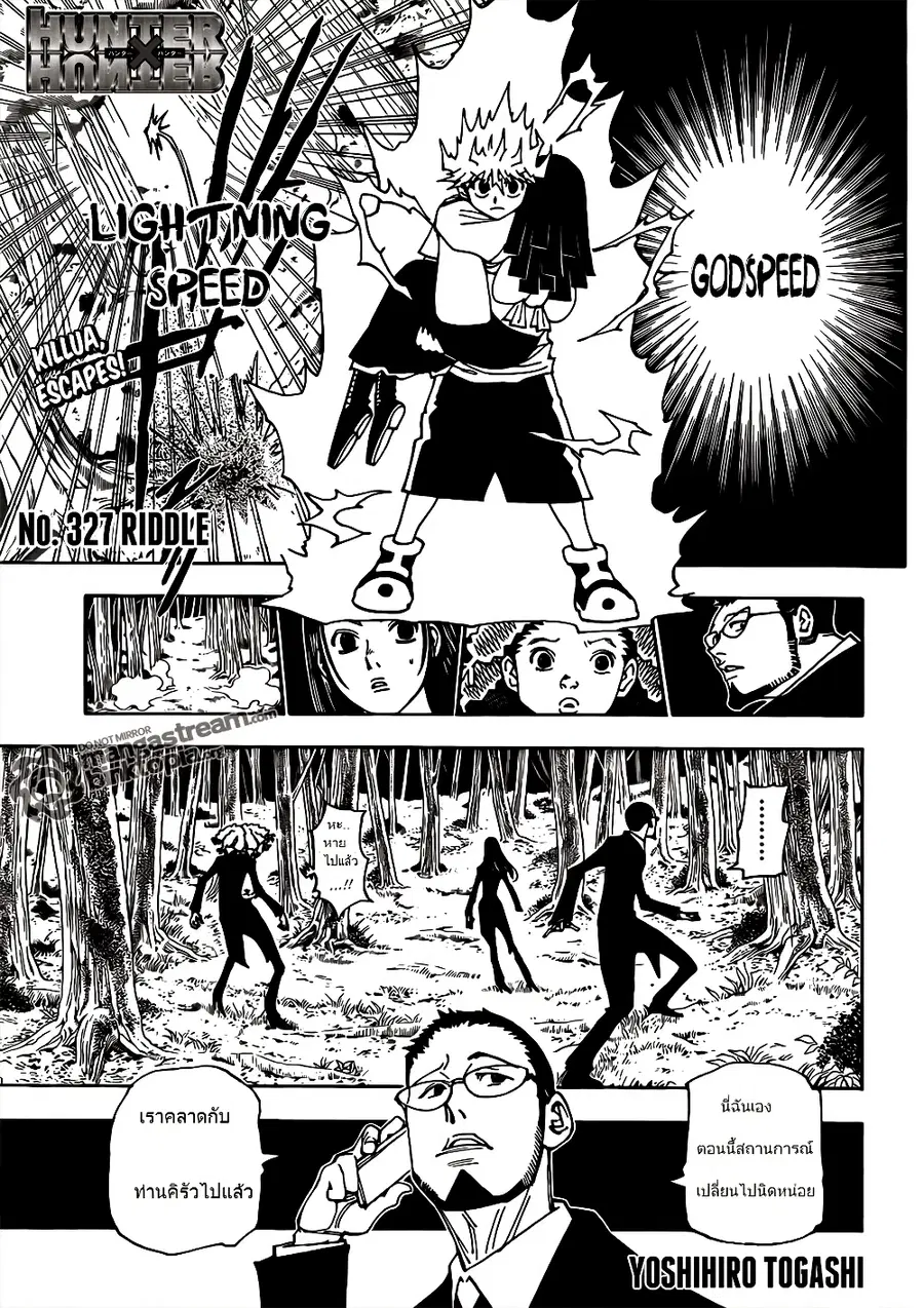 Hunter x Hunter ตอนที่ 327 หน้า 1