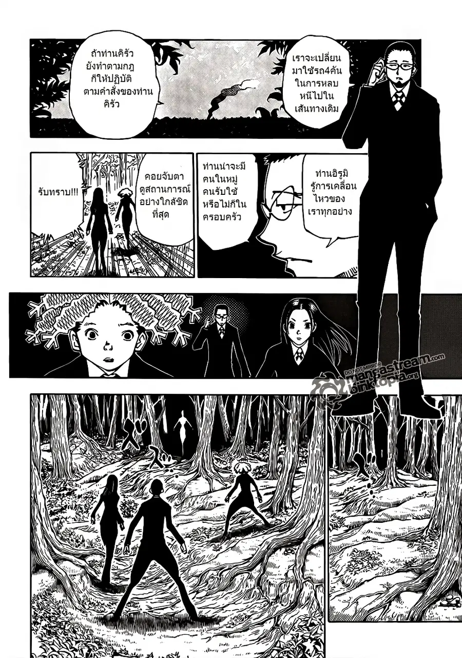 Hunter x Hunter ตอนที่ 327 หน้า 2