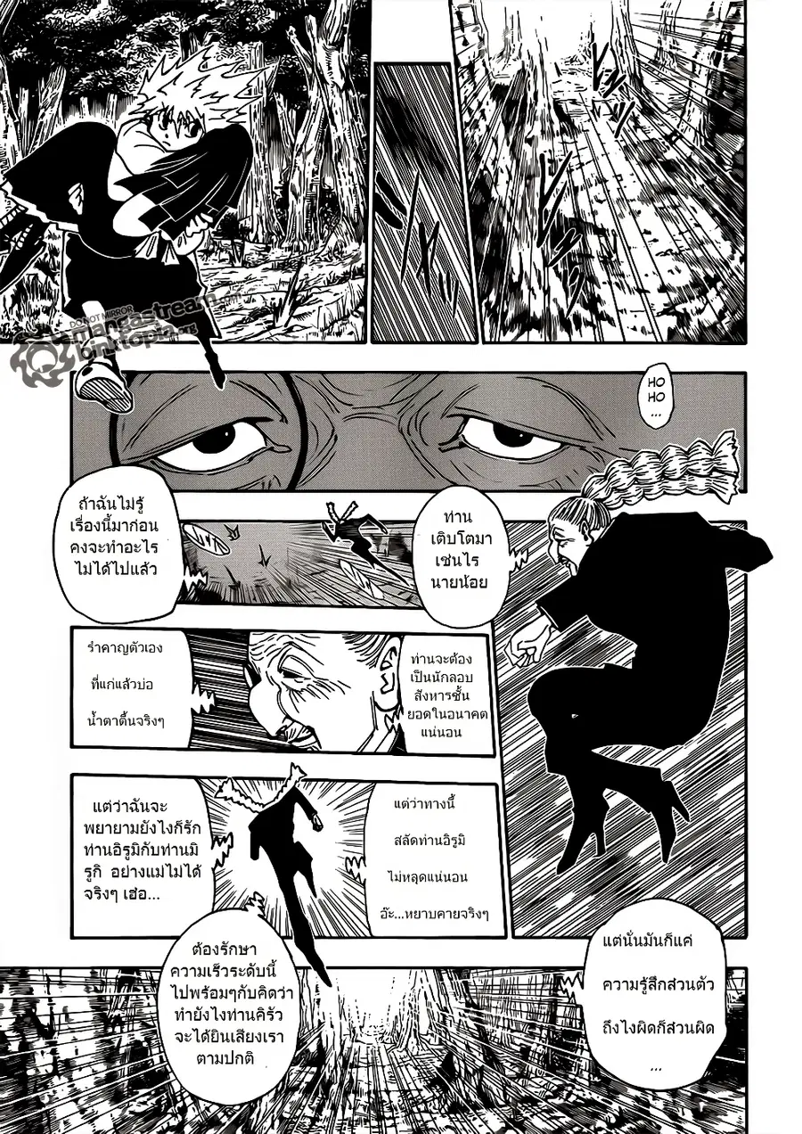 Hunter x Hunter ตอนที่ 327 หน้า 3