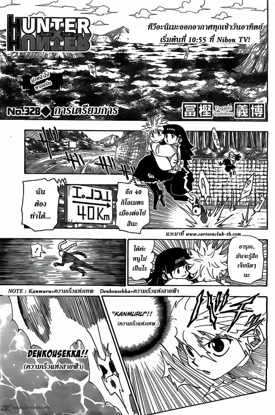 Hunter x Hunter ตอนที่ 328 หน้า 1
