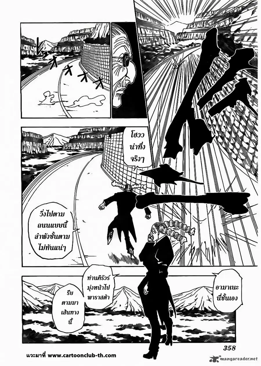 Hunter x Hunter ตอนที่ 328 หน้า 2