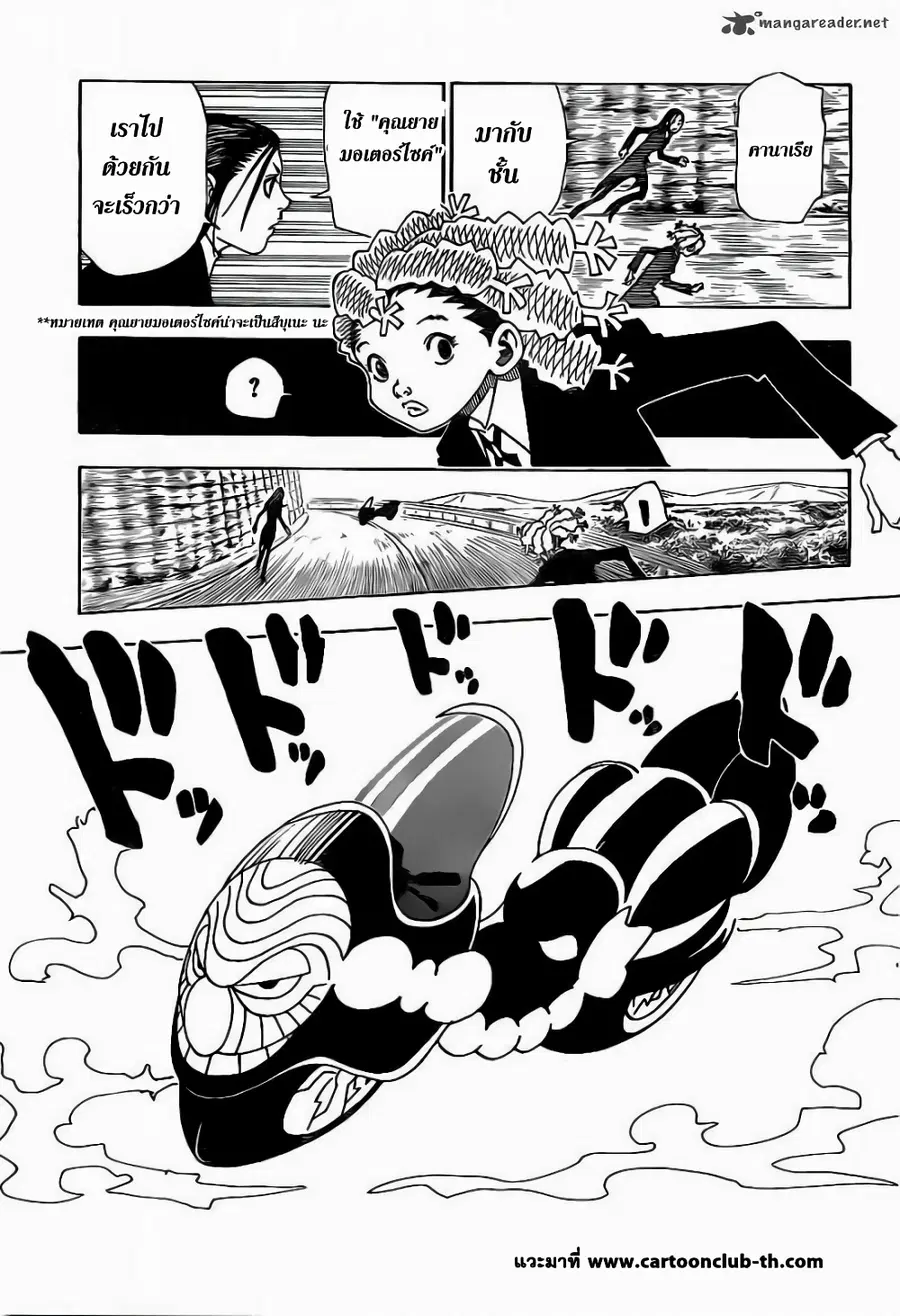 Hunter x Hunter ตอนที่ 328 หน้า 3