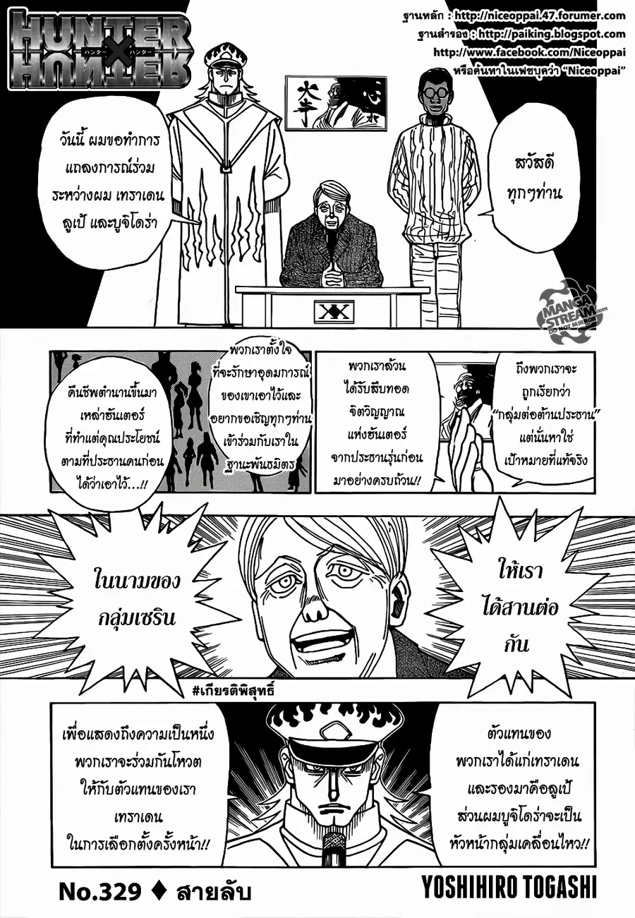 Hunter x Hunter ตอนที่ 329 หน้า 1