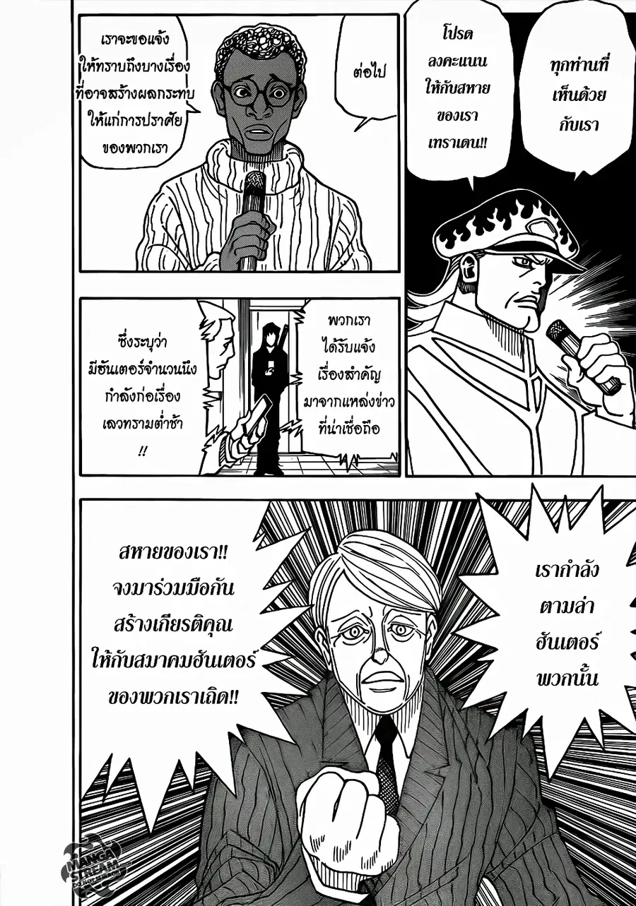 Hunter x Hunter ตอนที่ 329 หน้า 3