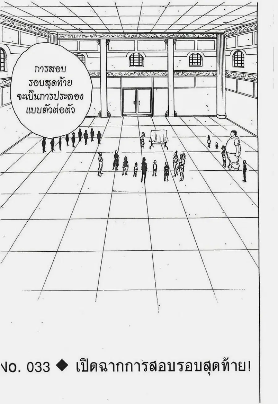 Hunter x Hunter ตอนที่ 33 หน้า 2