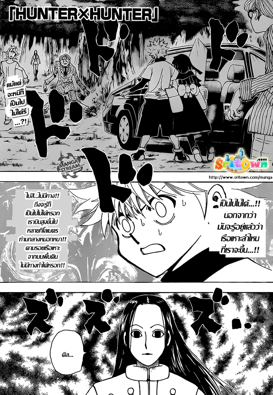 Hunter x Hunter ตอนที่ 330 หน้า 1