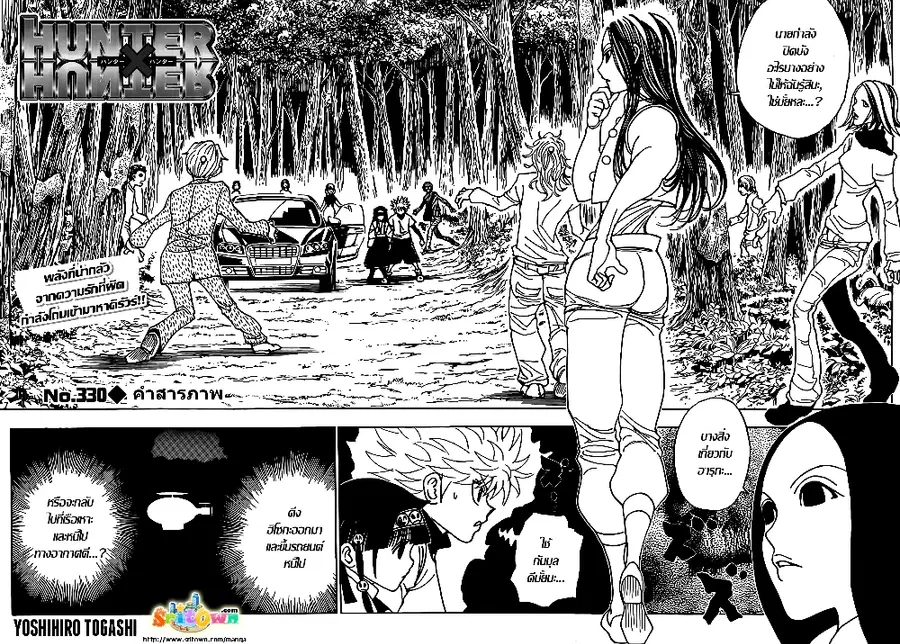 Hunter x Hunter ตอนที่ 330 หน้า 2