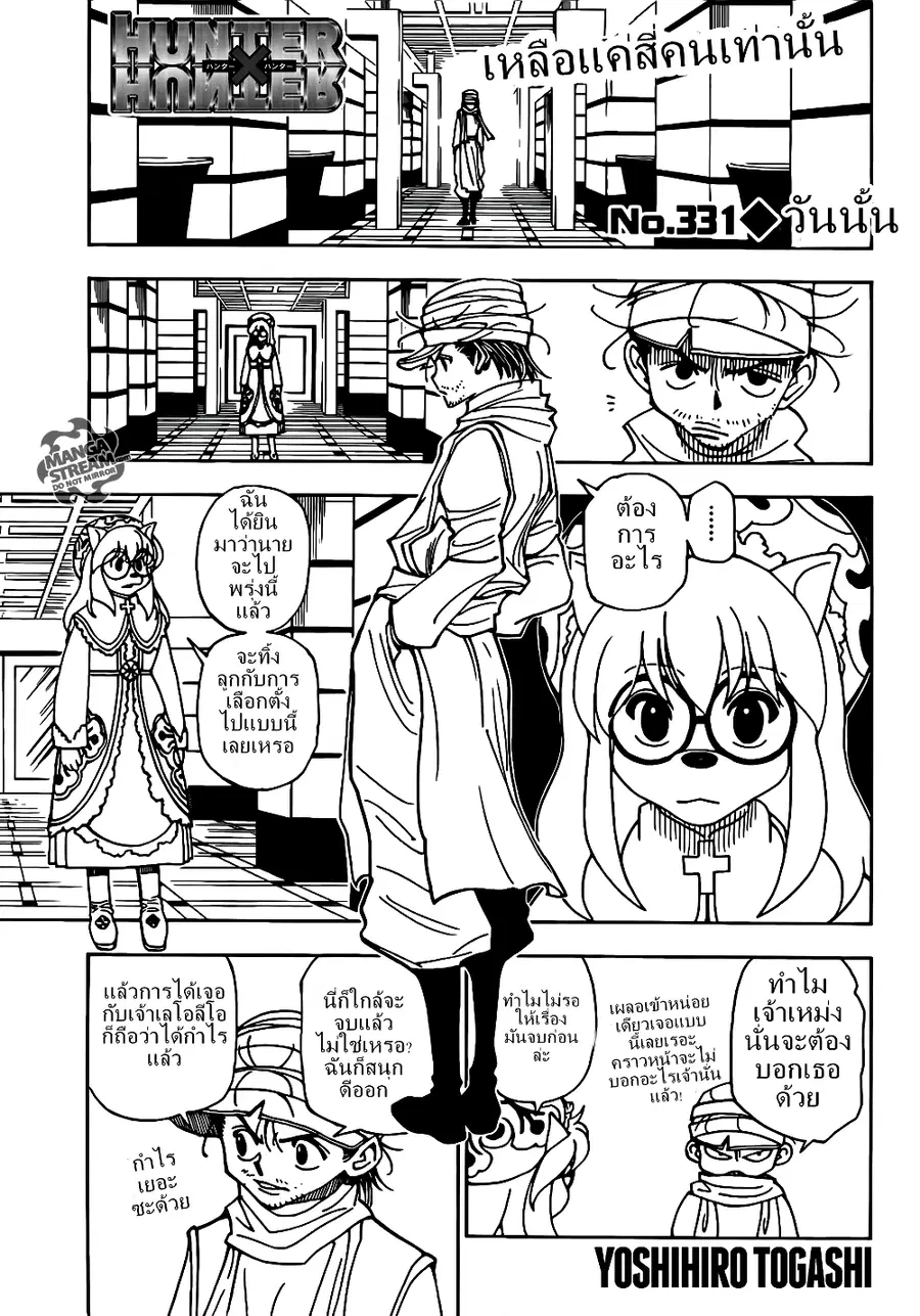 Hunter x Hunter ตอนที่ 331 หน้า 1