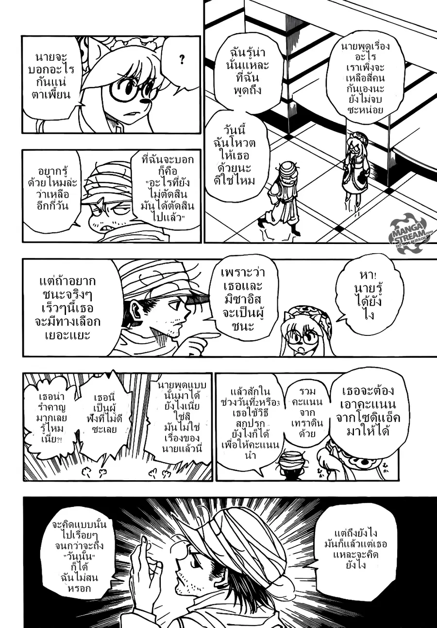 Hunter x Hunter ตอนที่ 331 หน้า 3