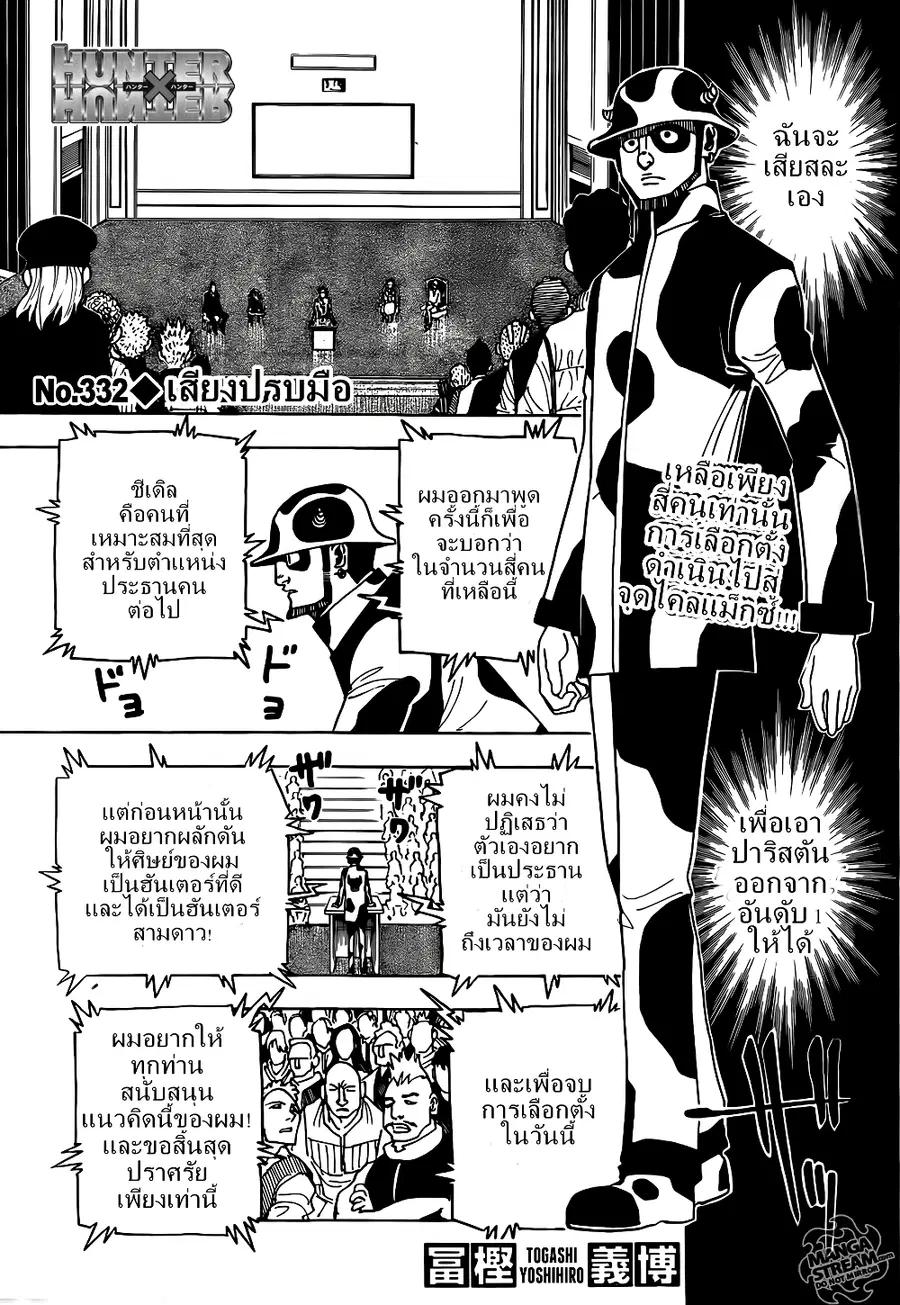 Hunter x Hunter ตอนที่ 332 หน้า 1