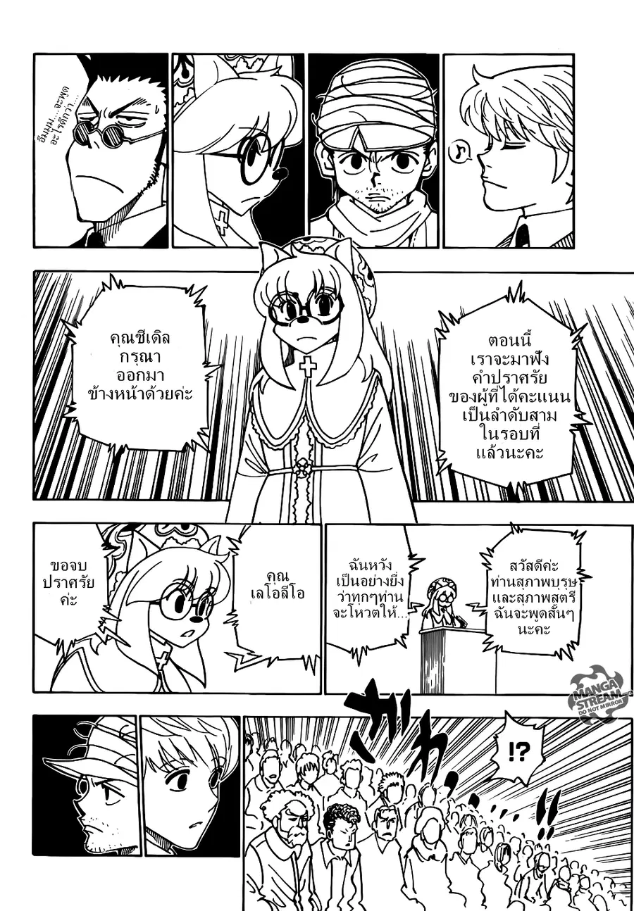 Hunter x Hunter ตอนที่ 332 หน้า 3