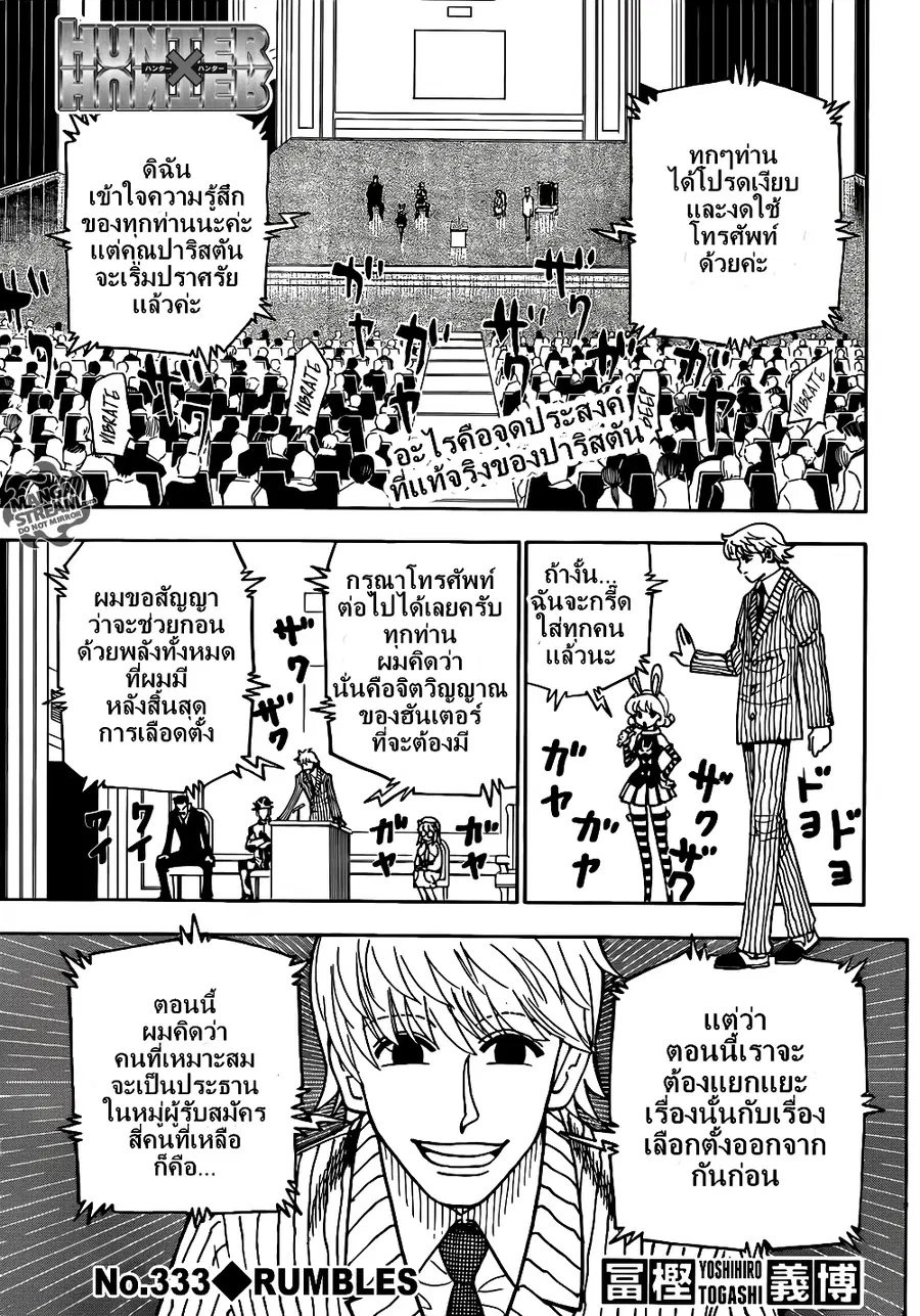Hunter x Hunter ตอนที่ 333 หน้า 1