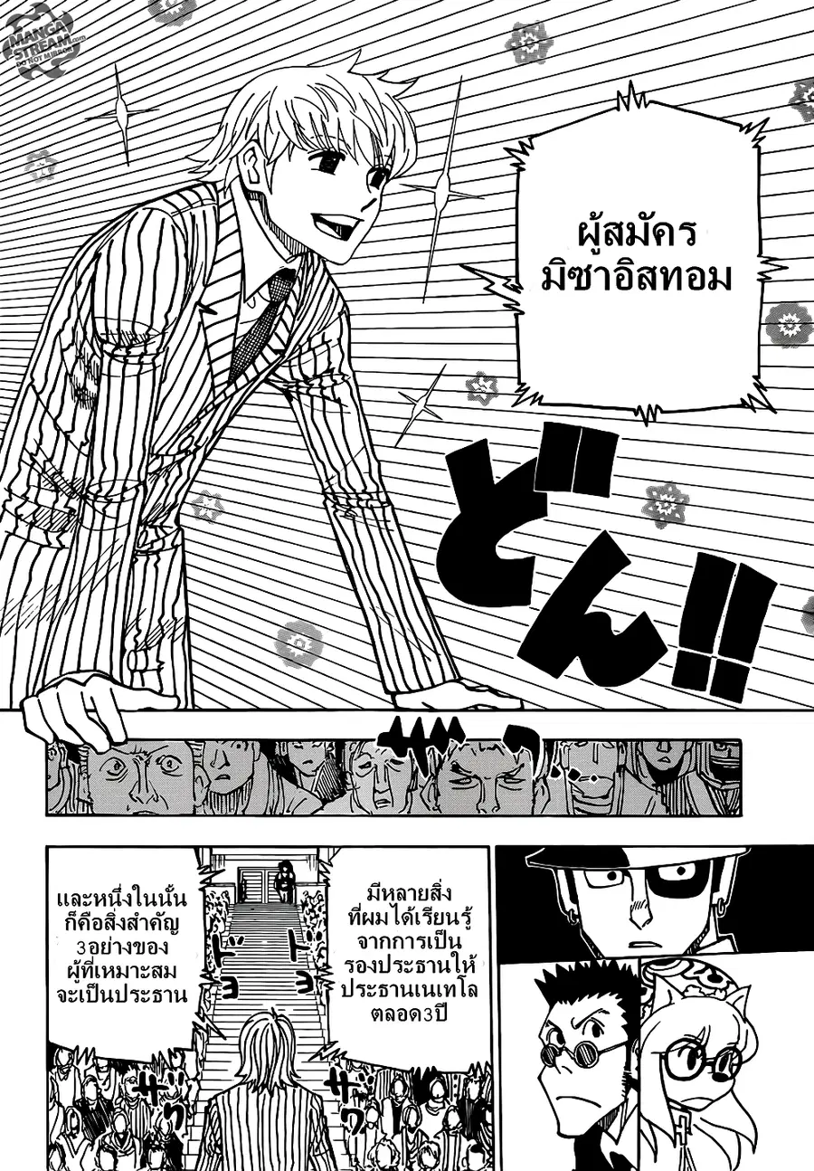 Hunter x Hunter ตอนที่ 333 หน้า 3
