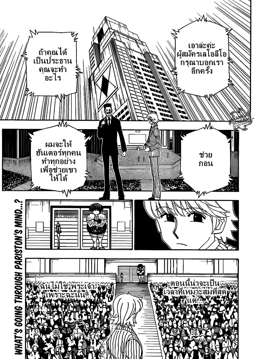 Hunter x Hunter ตอนที่ 334 หน้า 3