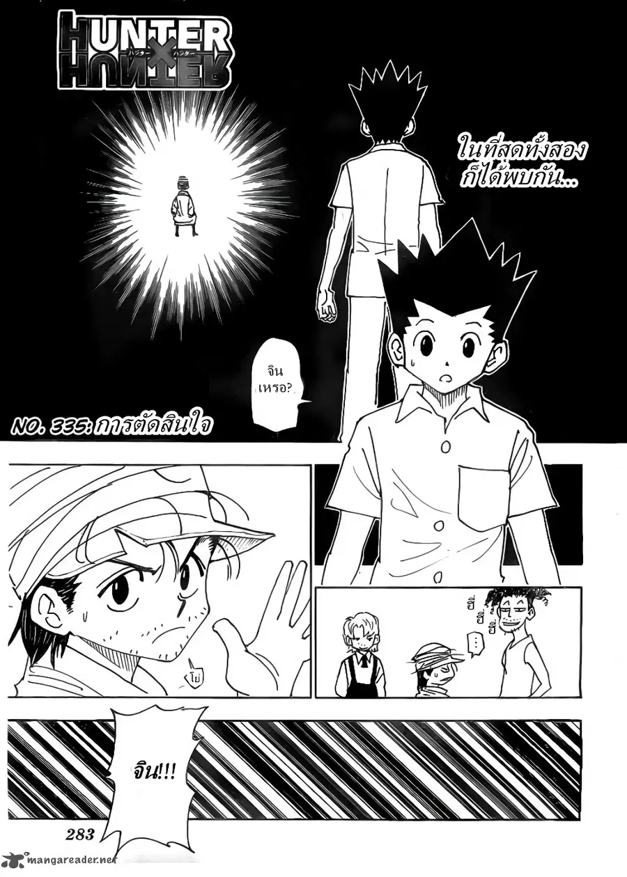 Hunter x Hunter ตอนที่ 335 หน้า 1