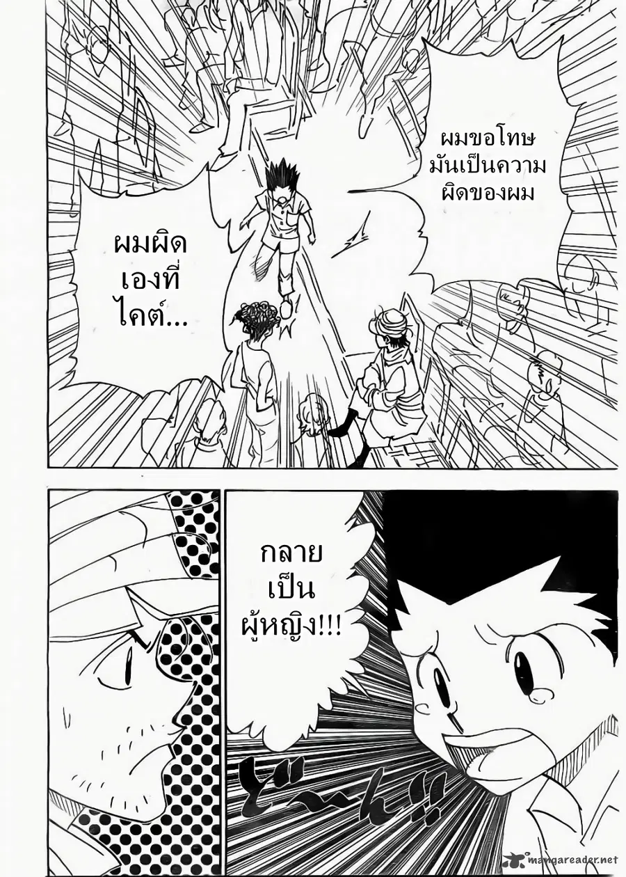 Hunter x Hunter ตอนที่ 335 หน้า 2