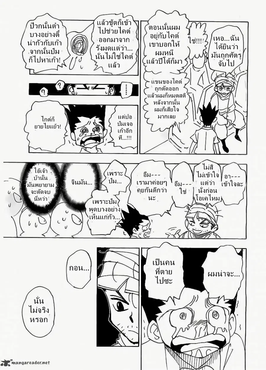 Hunter x Hunter ตอนที่ 335 หน้า 3