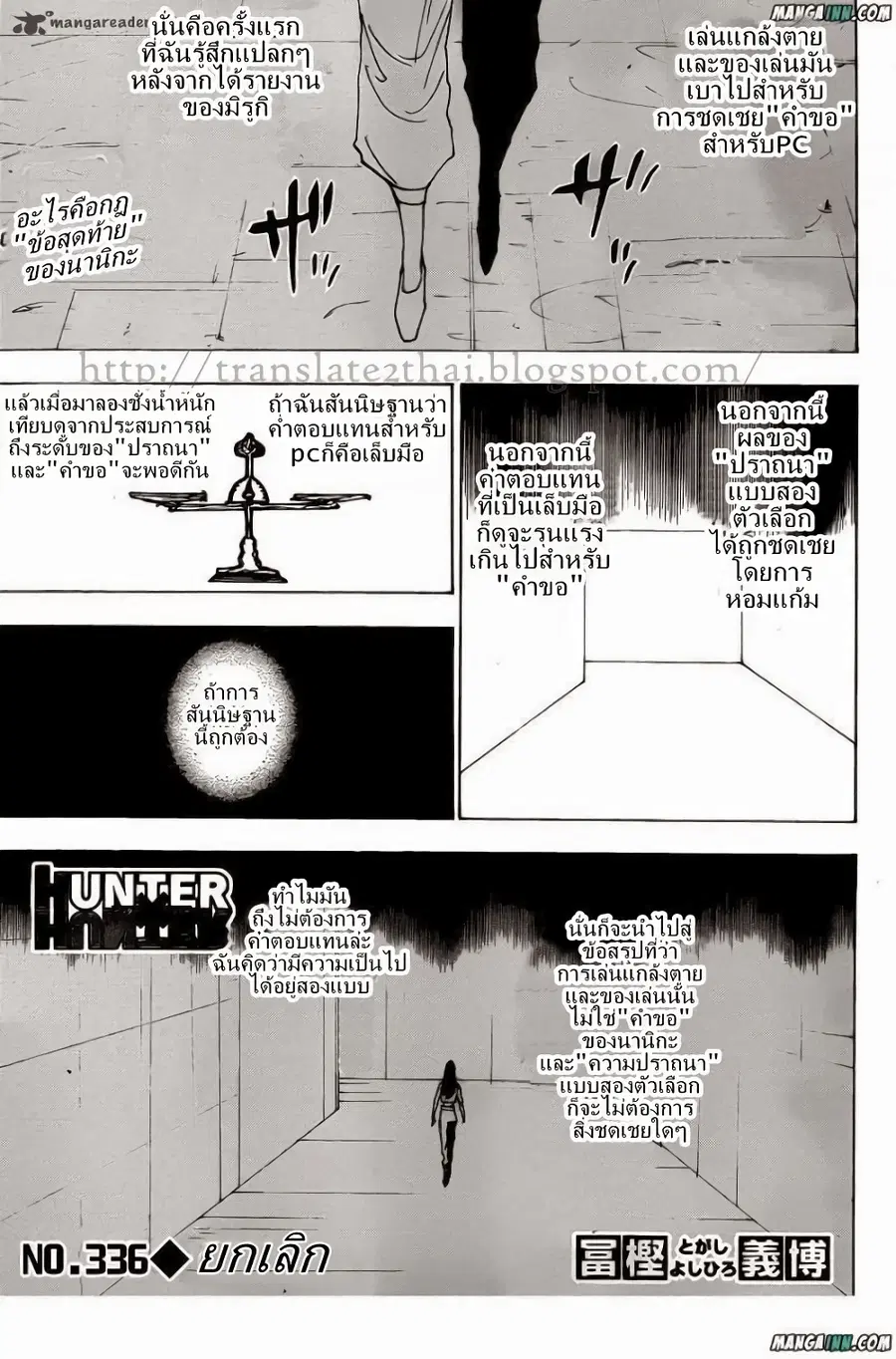 Hunter x Hunter ตอนที่ 336 หน้า 2