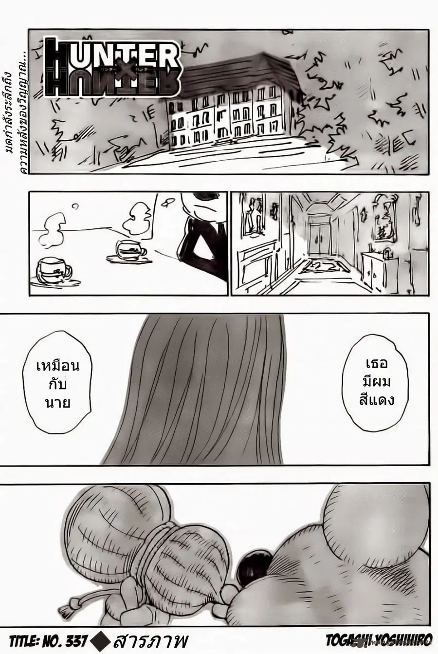 Hunter x Hunter ตอนที่ 337 หน้า 1