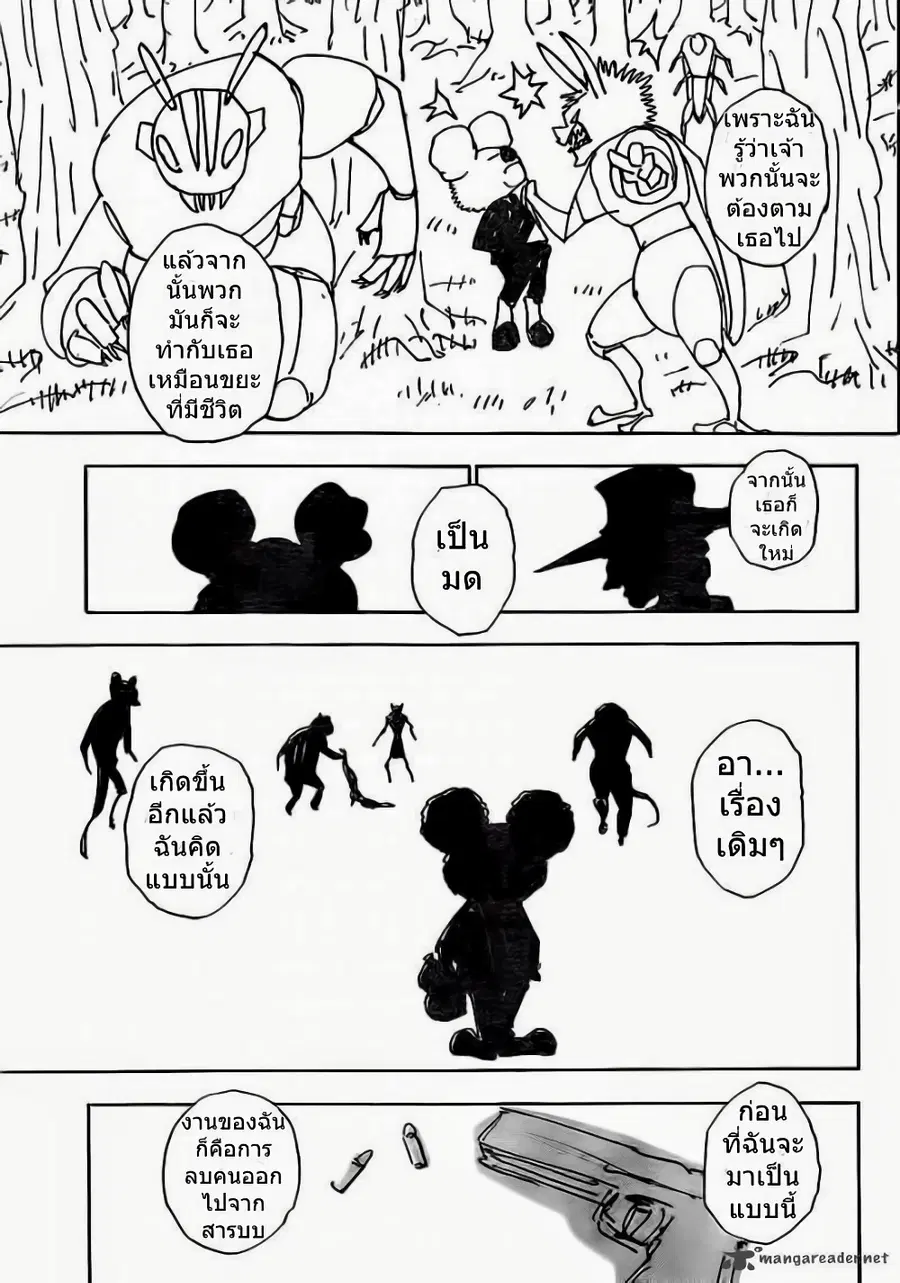 Hunter x Hunter ตอนที่ 337 หน้า 3