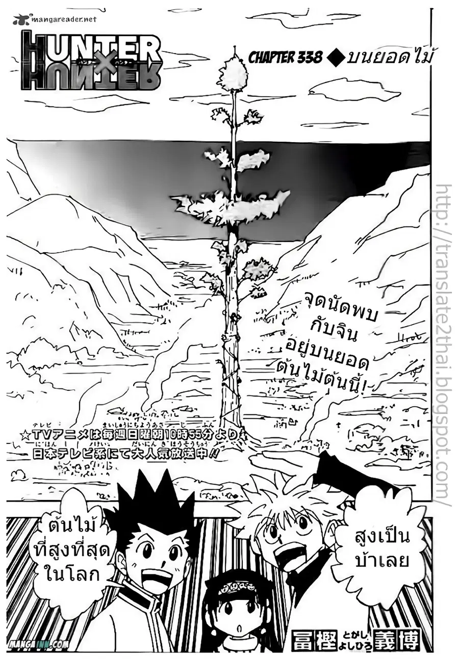 Hunter x Hunter ตอนที่ 338 หน้า 1