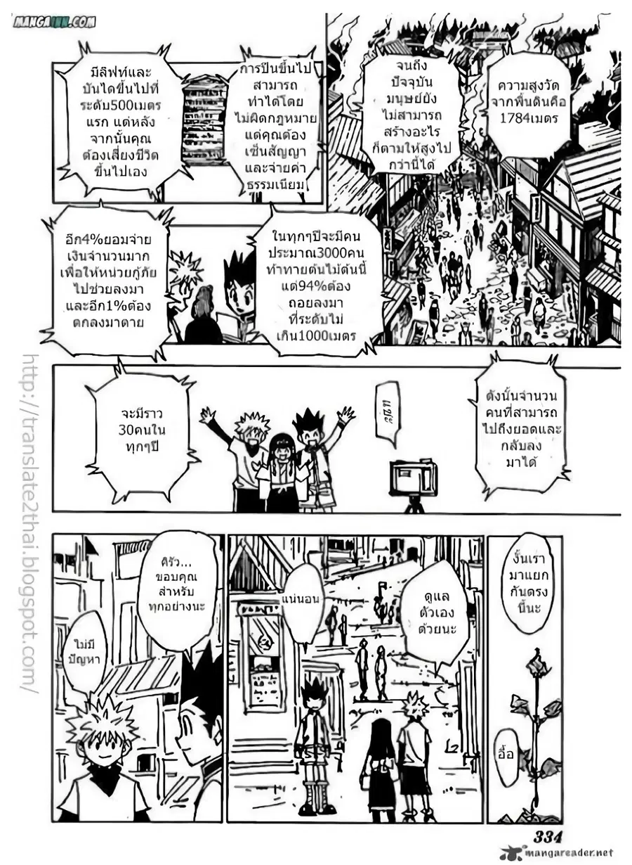 Hunter x Hunter ตอนที่ 338 หน้า 2