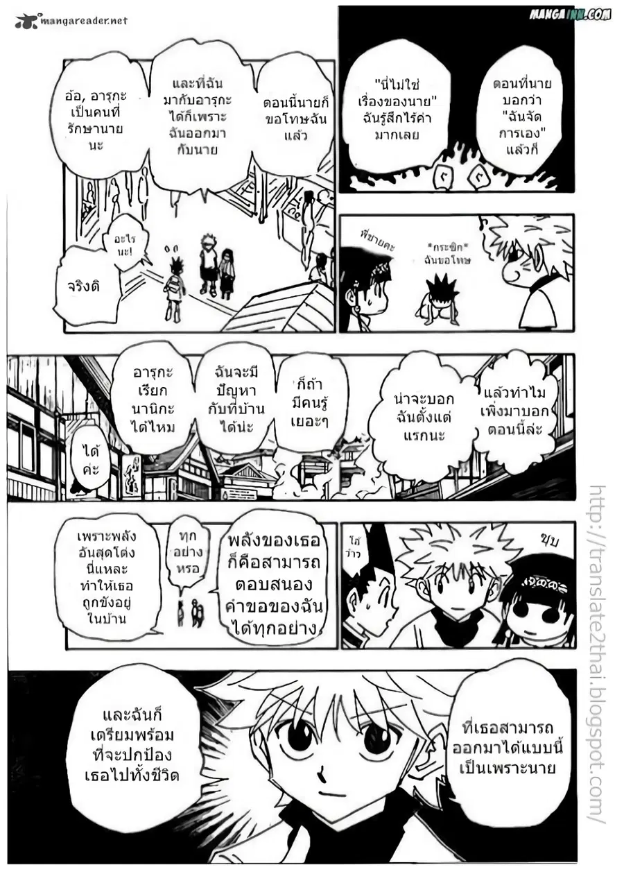 Hunter x Hunter ตอนที่ 338 หน้า 3