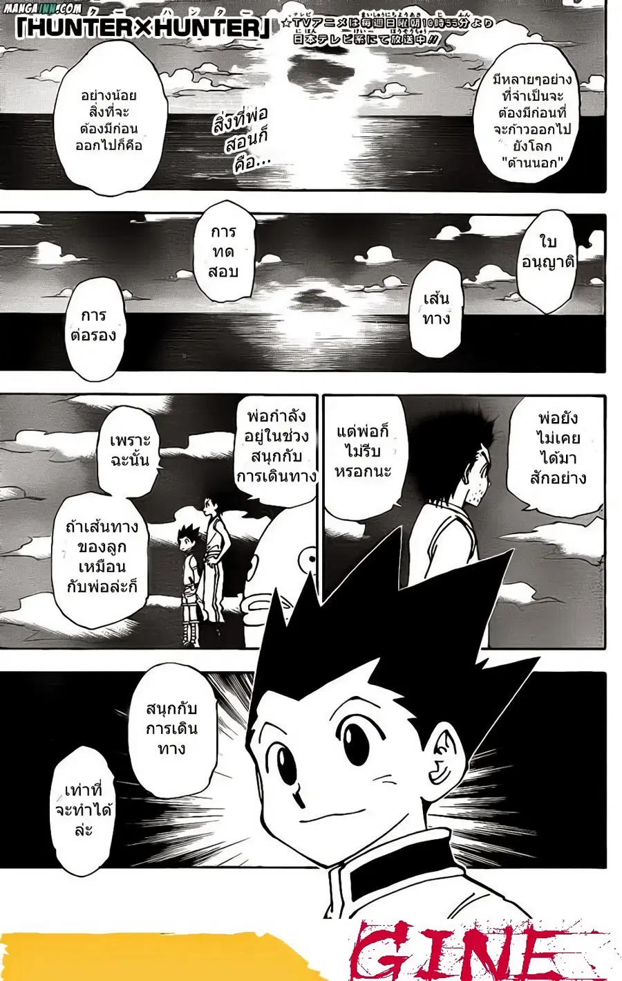 Hunter x Hunter ตอนที่ 339 หน้า 1