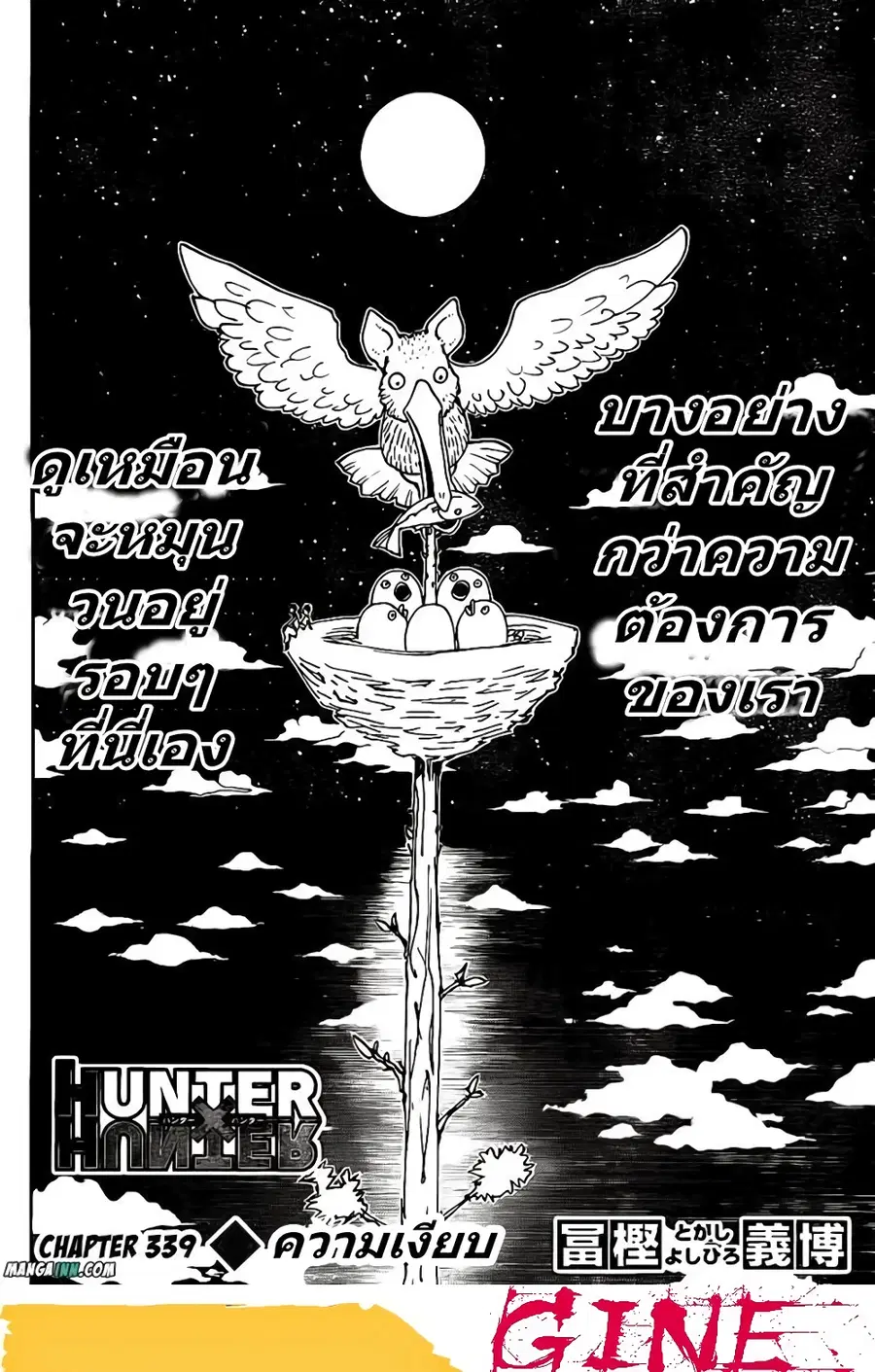 Hunter x Hunter ตอนที่ 339 หน้า 2