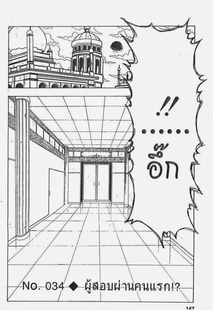 Hunter x Hunter ตอนที่ 34 หน้า 1