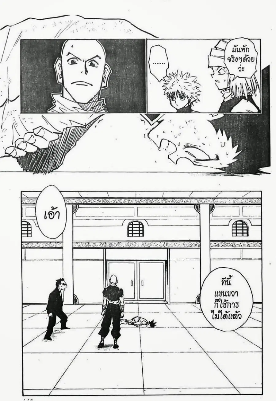 Hunter x Hunter ตอนที่ 34 หน้า 2