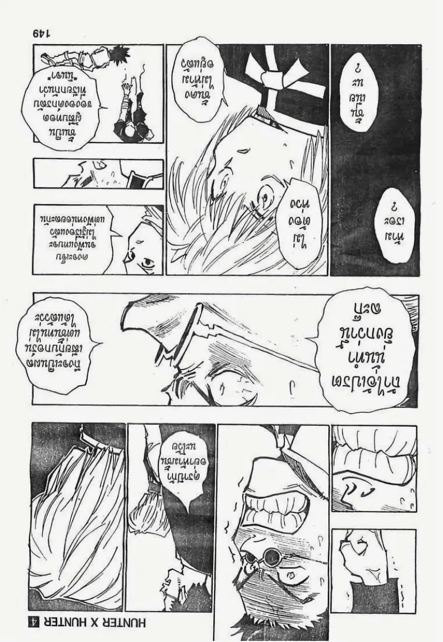 Hunter x Hunter ตอนที่ 34 หน้า 3