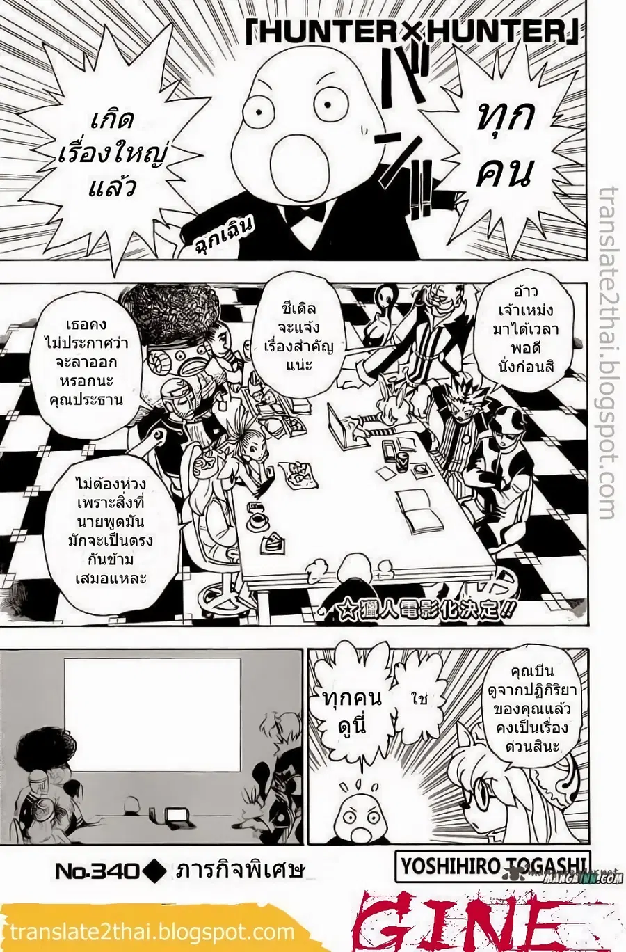 Hunter x Hunter ตอนที่ 340 หน้า 1