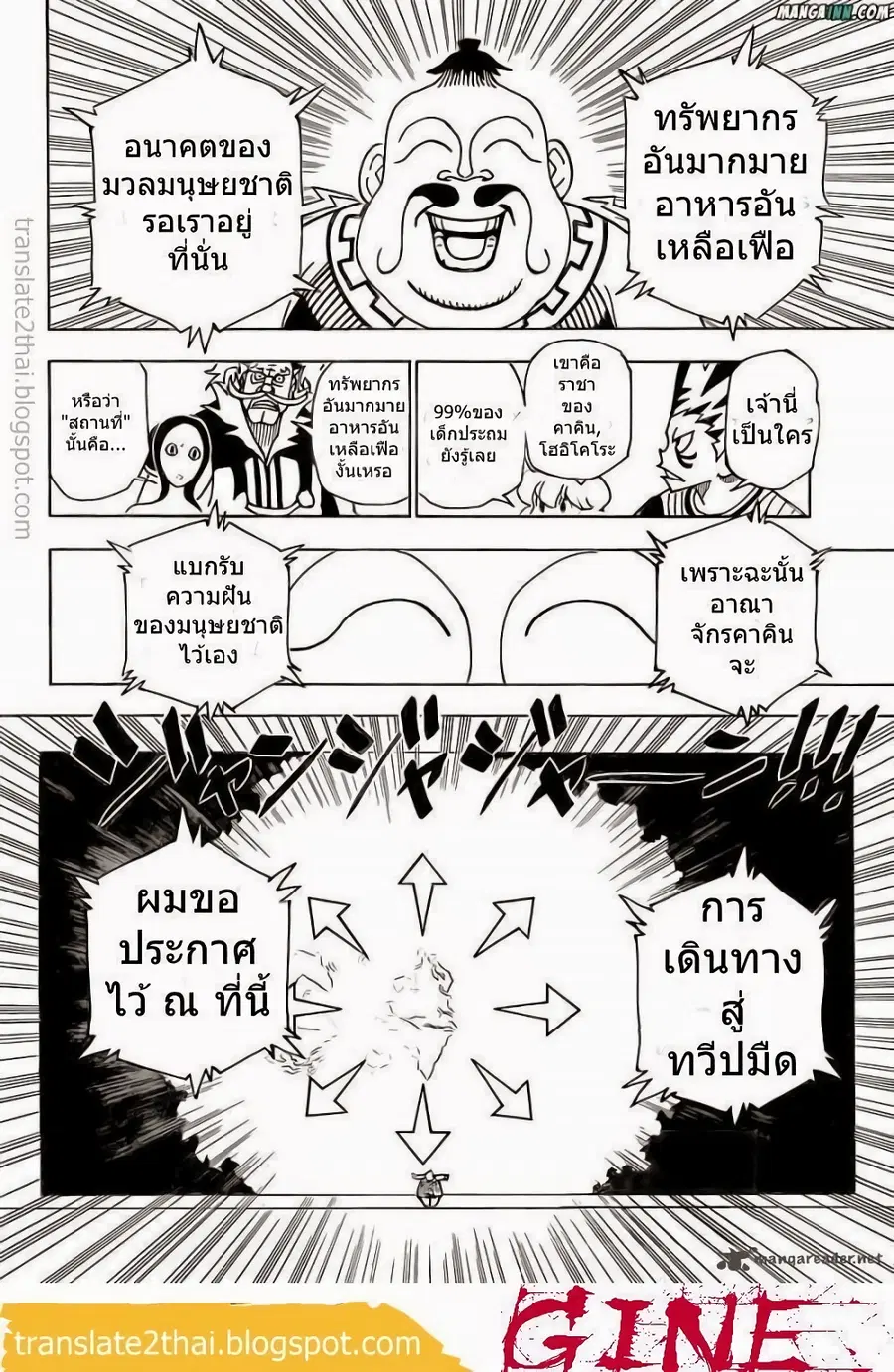 Hunter x Hunter ตอนที่ 340 หน้า 2